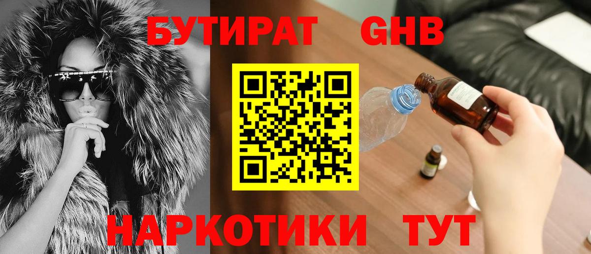 Бутират  БУТИРАТ буратино  Вход с VPN  Биробиджан 