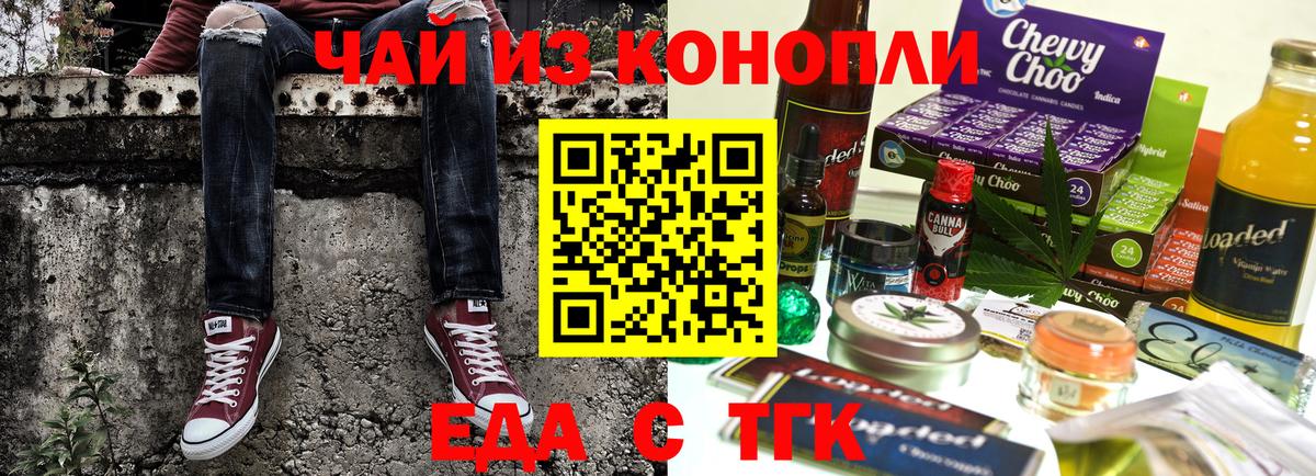 Cannafood конопля  Вход с VPN  Биробиджан 