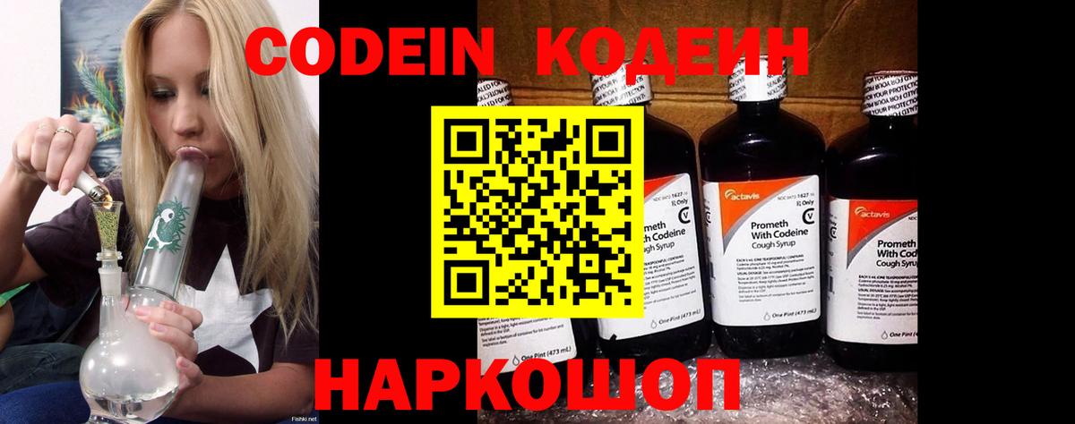 Кодеиновый сироп Lean напиток Lean (лин) Биробиджан
