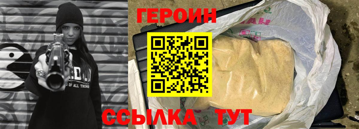 ГЕРОИН афганец  Вход с VPN  Героин  Биробиджан 
