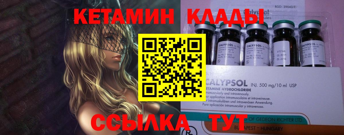 КЕТАМИН VHQ Биробиджан