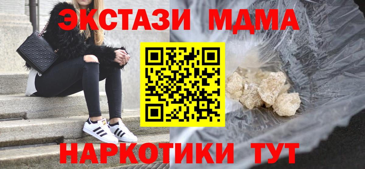 МДМА Molly  Вход с VPN  MDMA молли  MDMA  Биробиджан 