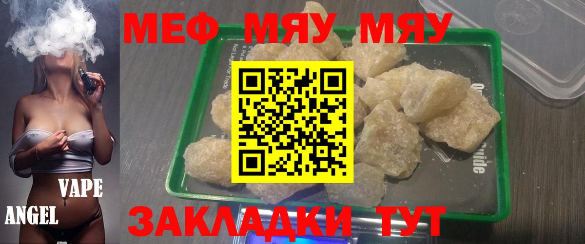 Биробиджан  МЯУ-МЯУ  МЯУ-МЯУ кристаллы  mega ССЫЛКА  Мефедрон мяу мяу  Вход с VPN 