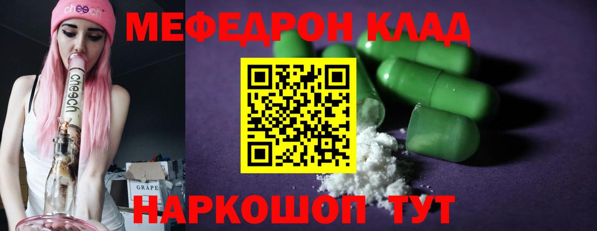 Меф мяу мяу кристаллы Биробиджан