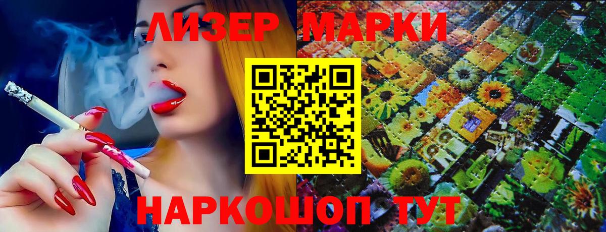 Наркотические марки 1500мкг Биробиджан